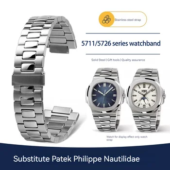 Каишка за часовник от неръждаема стомана 25x13 мм е подходящ за Patek Philippe Nautilus 5711 5726 5712g серия каишка за часовник гривна мъжки